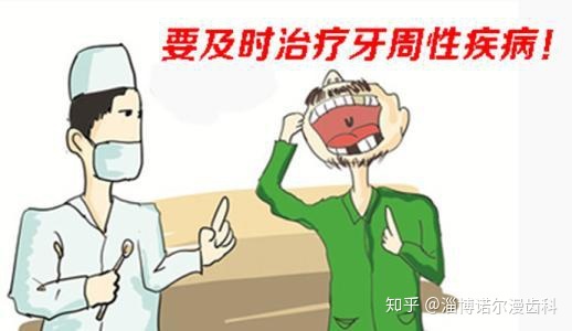 牙周病的治疗