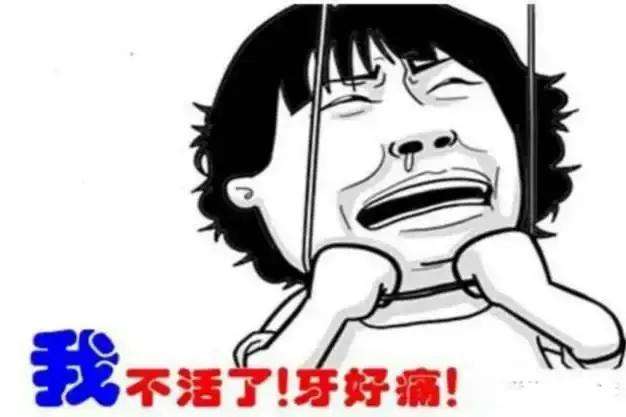 牙痛会出现哪些临床表现