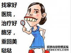 福州哪里龅牙矫正比较好？龅牙正畸要花多长时