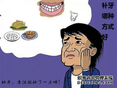 福州种植牙好还是烤瓷牙好？年龄会影响种牙吗