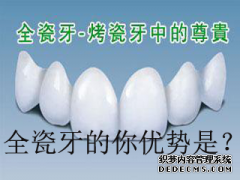 福州做美容冠伤牙齿吗？牙齿缺失做全瓷牙的优